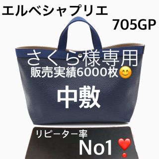 エルベシャプリエ(Herve Chapelier)のエルベシャプリエ　705GP 中敷 中敷き 底板　ハンドルカバー　パプリカ(トートバッグ)