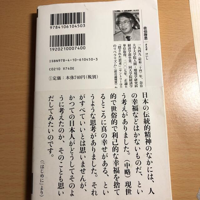 反・幸福論 エンタメ/ホビーの本(文学/小説)の商品写真