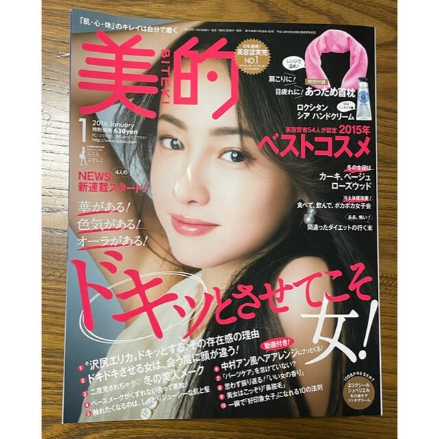 小学館(ショウガクカン)の【美的】2016年1月号《雑誌のみ》 エンタメ/ホビーの雑誌(美容)の商品写真