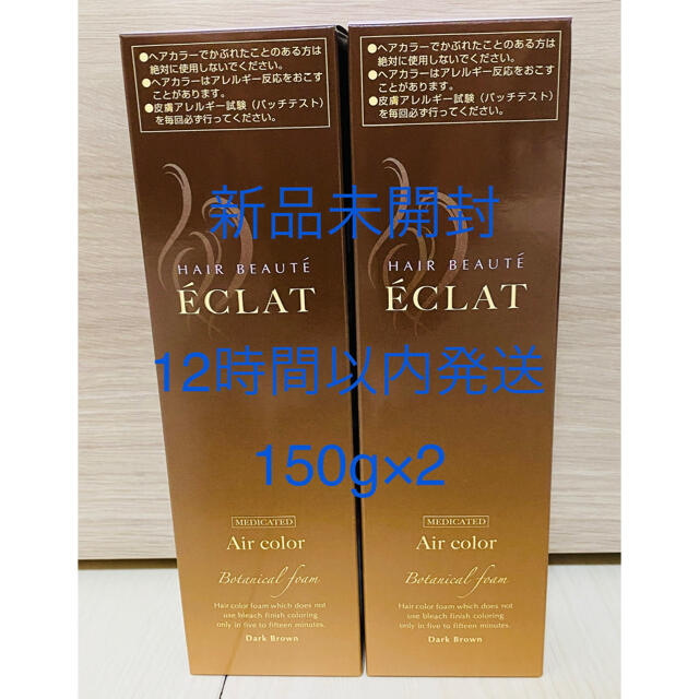 新品未開封】ヘアボーテ エクラ ボタニカル エアカラーフォーム 新品未開封】ヘアボーテ エクラ ボタニカル エアカラーフォーム
