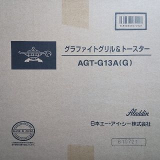 【チャーリー様専用】Aladdin アラジン AGT-G13A(G)(調理機器)