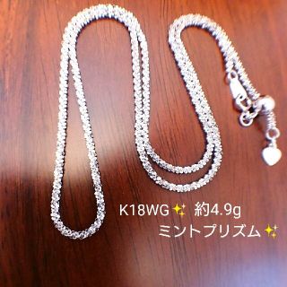 K18WG✨ミントプリズムチェーン ネックレス 4.9g 45cm 地金 k18(ネックレス)