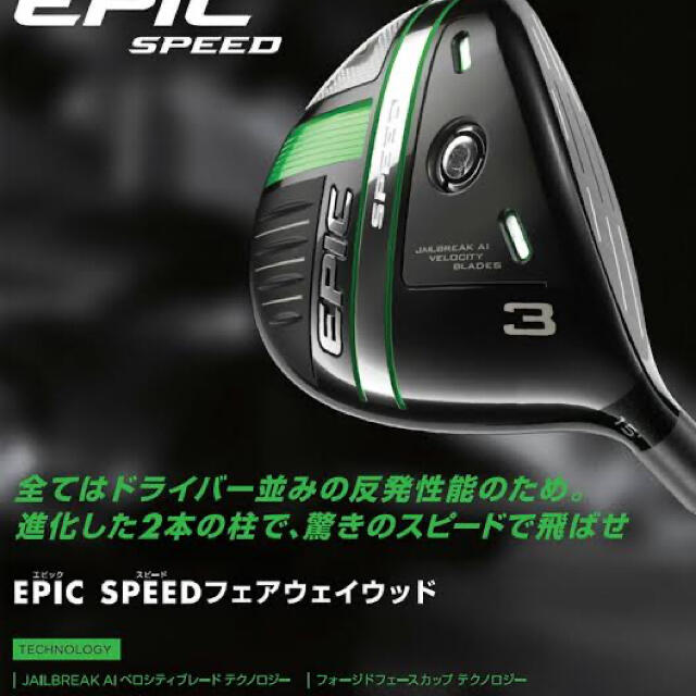 2本】キャロウェイ EPIC SPEED フェアウェイウッド（4w、7w）-