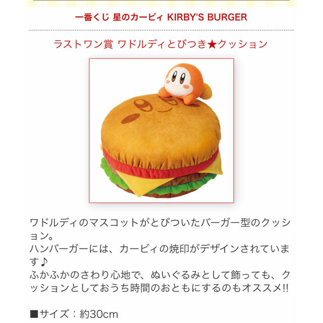 キャラクターグッズバラ売り可☆一番くじ 星のカービィ Ｂ賞 ラスト