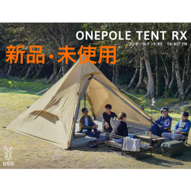 後払い手数料無料】 ワンポールテント 【新品•未使用】DOD
