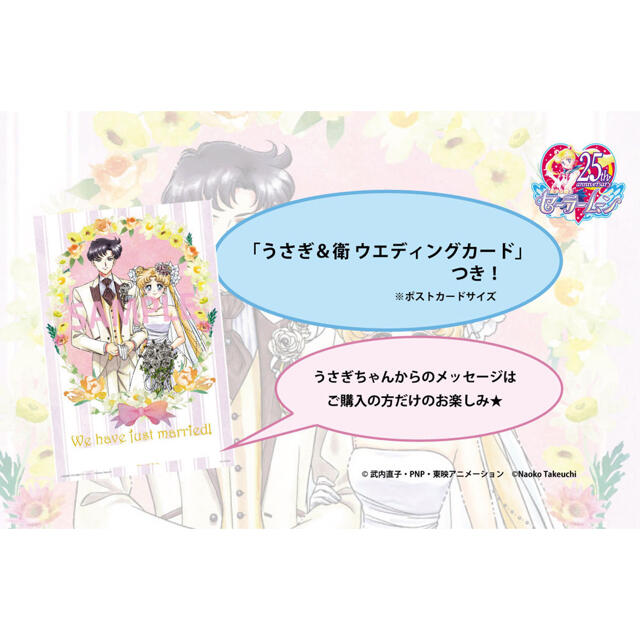 未開封！セーラームーン　ぷちきゃら　Happy Wedding  メガトレ エンタメ/ホビーのおもちゃ/ぬいぐるみ(キャラクターグッズ)の商品写真