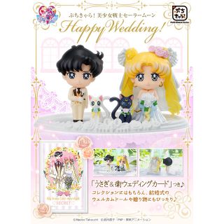 未開封！セーラームーン　ぷちきゃら　Happy Wedding  メガトレ(キャラクターグッズ)