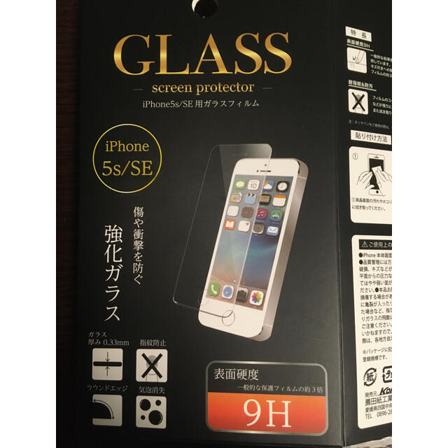 iPhone5s iPhoneSE 新品未開封 液晶 ガラス フィルム スマホ/家電/カメラのスマホアクセサリー(保護フィルム)の商品写真