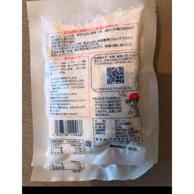 北海道産米 乾燥こうじ 米麹2袋 手造り米こうじ(200g)乾燥タイプ