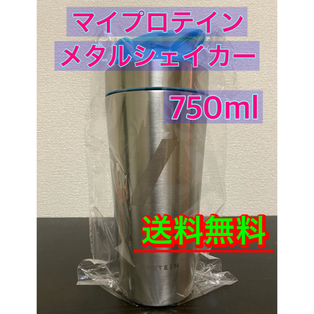 MYPROTEIN(マイプロテイン)の【新品未使用】【送料込】マイプロテイン メタルシェイカー 750ml スポーツ/アウトドアのトレーニング/エクササイズ(トレーニング用品)の商品写真