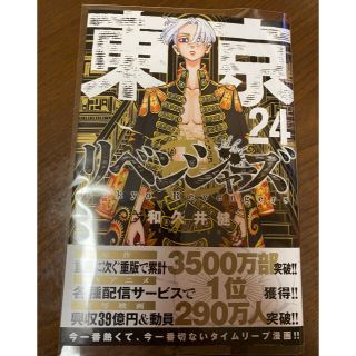 コウダンシャ(講談社)の東京リベンジャーズ24 日本リベンジャーズ(少年漫画)