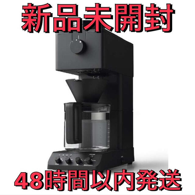 【即日発送】全自動コーヒーメーカー　CM-D465B【新品未使用】4250mmコード長さ