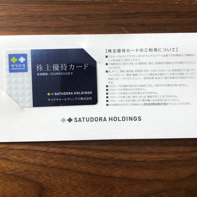 サツドラ　株主優待カード チケットの優待券/割引券(ショッピング)の商品写真