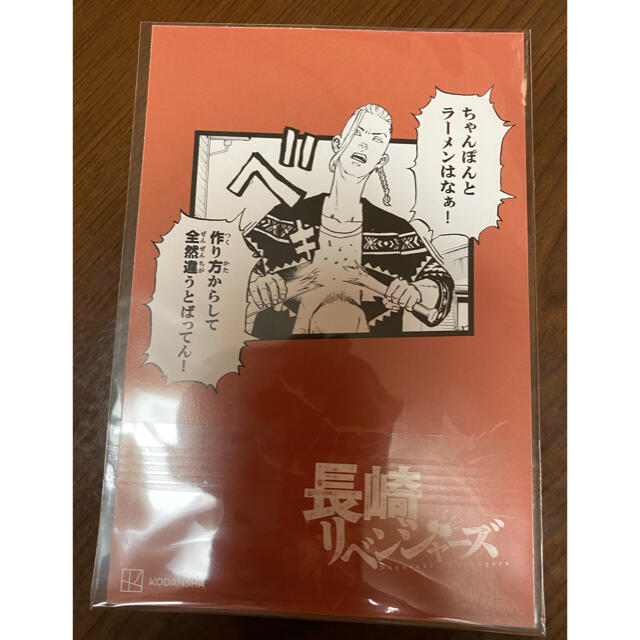 講談社(コウダンシャ)の日本リベンジャーズ　東京リベンジャーズ　ポストカード　長崎　ドラケン エンタメ/ホビーのおもちゃ/ぬいぐるみ(キャラクターグッズ)の商品写真