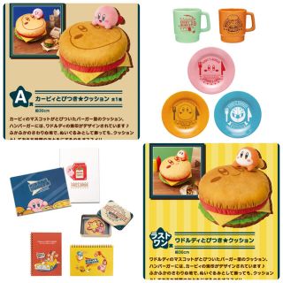 バンダイ(BANDAI)のけんたおーじ様専用 一番くじ 星のカービィ KIRBY'S BURGER(キャラクターグッズ)