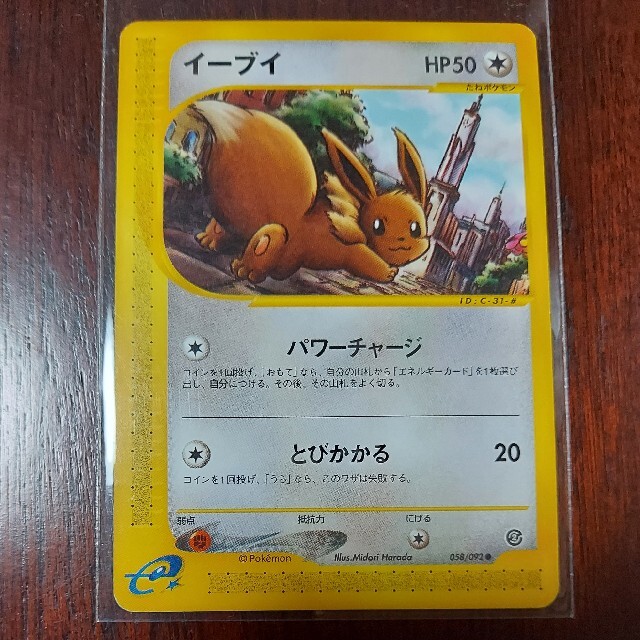 変更OK ポケモンカード トレーナーズvol.14 付録 プロモ イーブイ
