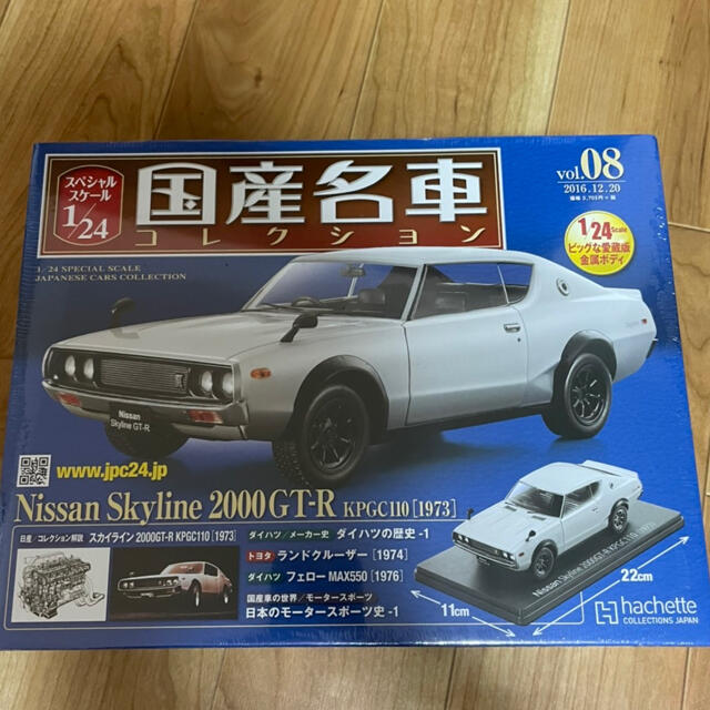 1/24 国産名車 日産 スカイライン GT-R ケンメリ