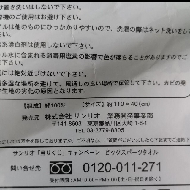 シナモロール　タオル インテリア/住まい/日用品の日用品/生活雑貨/旅行(タオル/バス用品)の商品写真