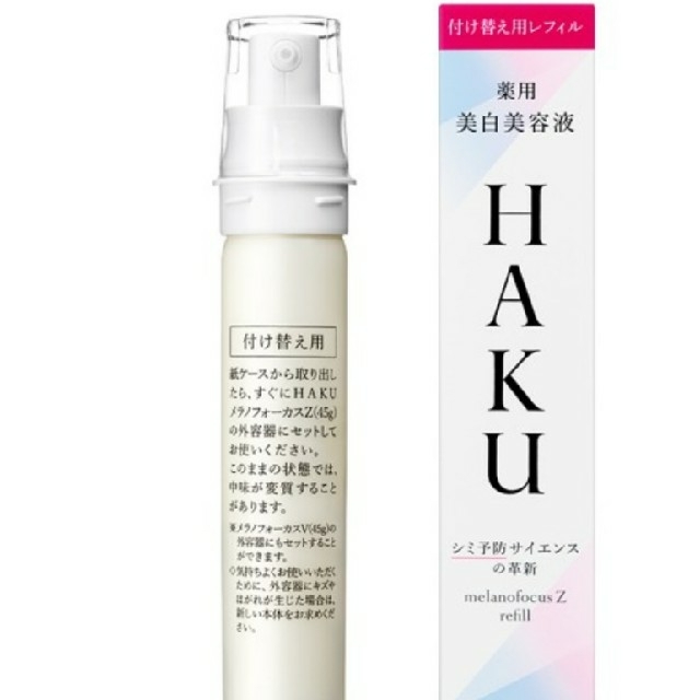 SHISEIDO (資生堂)(シセイドウ)の資生堂 ハクメラノフォーカスZ レフィル　45g  美白美容液　リニューアル新品 コスメ/美容のスキンケア/基礎化粧品(美容液)の商品写真