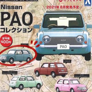 アオシマ(AOSHIMA)のガチャガチャ NISSAN PAO 日産 パオ(ミニカー)