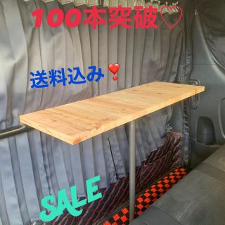 トヨタ(トヨタ)のハイエース　セカンドテーブル　DIY SALE(車内アクセサリ)