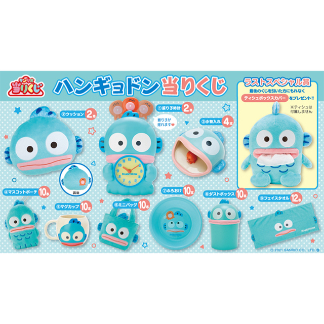 当店一番人気 ハンギョドン 一番くじ お値下げ中 asakusa.sub.jp