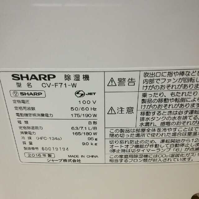 プラズマクラスター除湿機