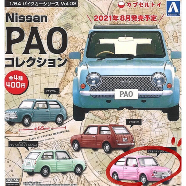 AOSHIMA(アオシマ)のガチャガチャ NISSAN PAO 日産 パオ ピンク エンタメ/ホビーのおもちゃ/ぬいぐるみ(ミニカー)の商品写真