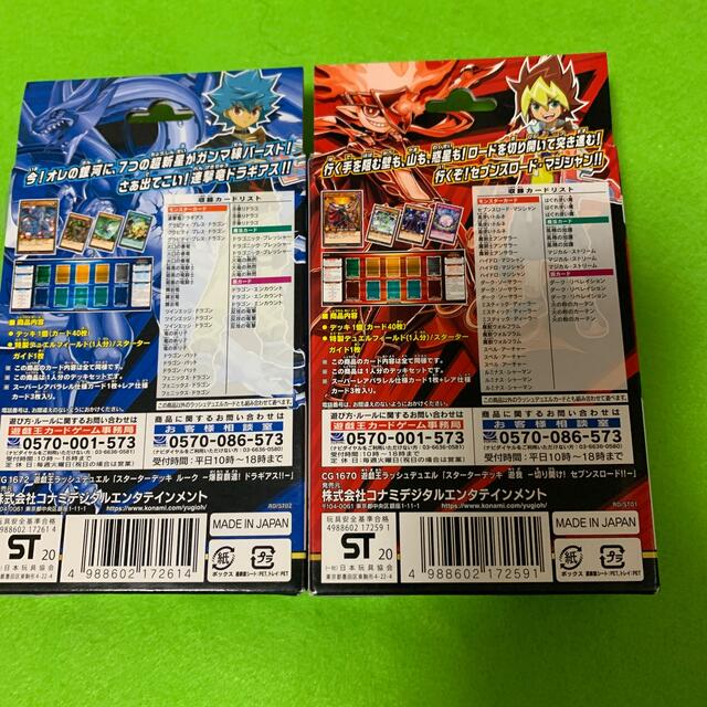 KONAMI(コナミ)の遊戯王　ラッシュデュエル　スターターデッキのルーク×1、遊我×1セットです。  エンタメ/ホビーのトレーディングカード(Box/デッキ/パック)の商品写真