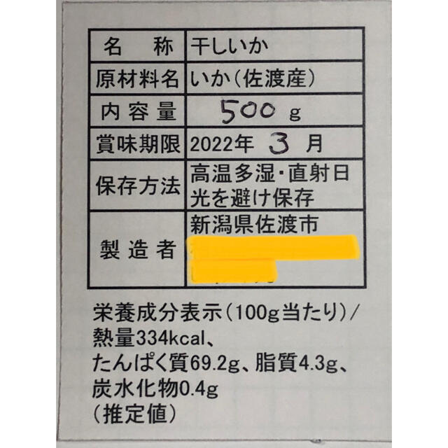 佐渡産 干しいか（アオリイカ）500g 無添加するめ 無塩 あたりめの通販 ...