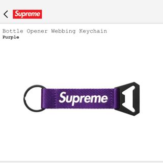 シュプリーム(Supreme)のsupreme bottle opener webbing Keychain(その他)