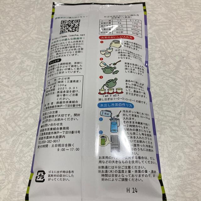 鈴鹿茶ーキット（伊勢茶）100g 食品/飲料/酒の飲料(茶)の商品写真