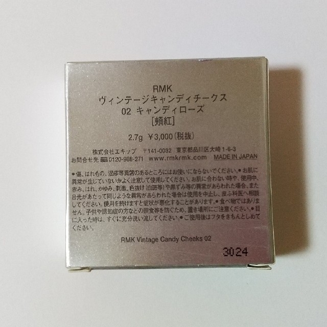 RMK(アールエムケー)のRMK  チーク コスメ/美容のベースメイク/化粧品(チーク)の商品写真