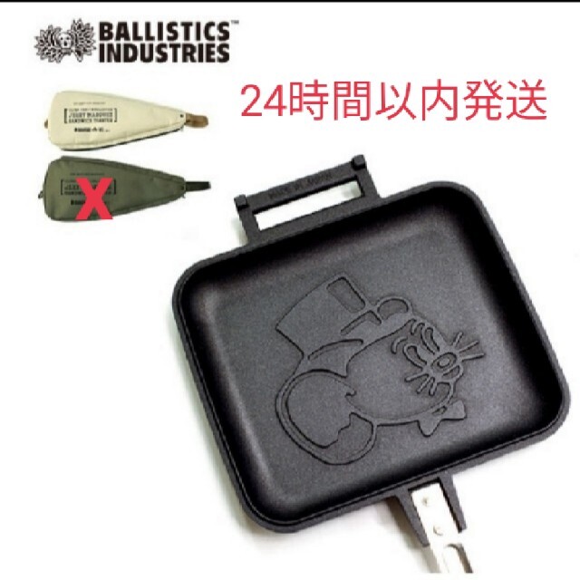 BALLISTICS ジェリーマルケス×バリスティクス ホットサンドメーカー