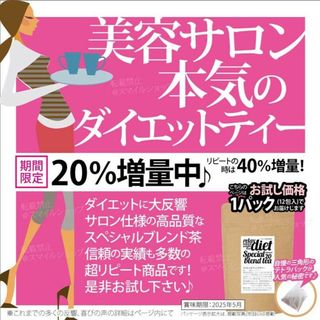 ダイエットティー 健康茶 ブレンドティー リピーター多数 サロン限定(健康茶)