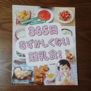 シュフトセイカツシャ(主婦と生活社)の離乳食 レシピ Baby-mo ベビモ 2021秋冬号 付録(結婚/出産/子育て)