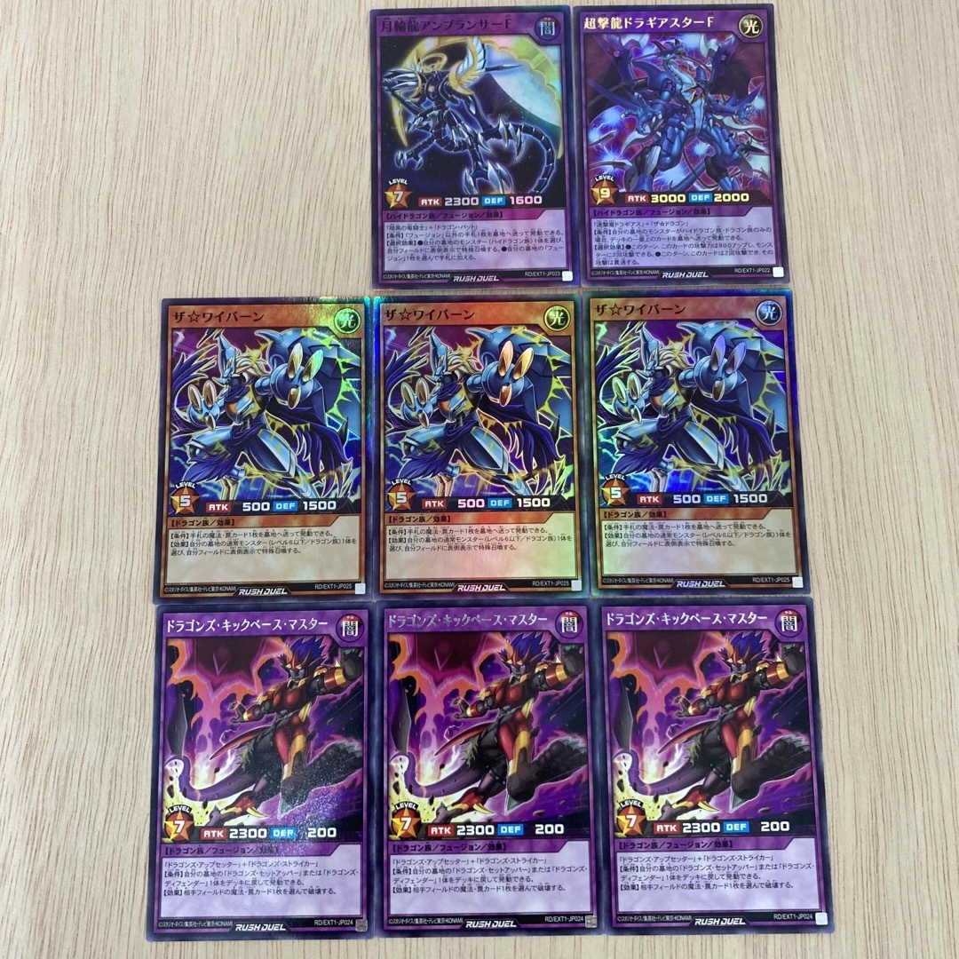 遊戯王 ラッシュデュエル 超撃龍ドラギアスターF フュージョン 8枚セット エンタメ/ホビーのトレーディングカード(シングルカード)の商品写真
