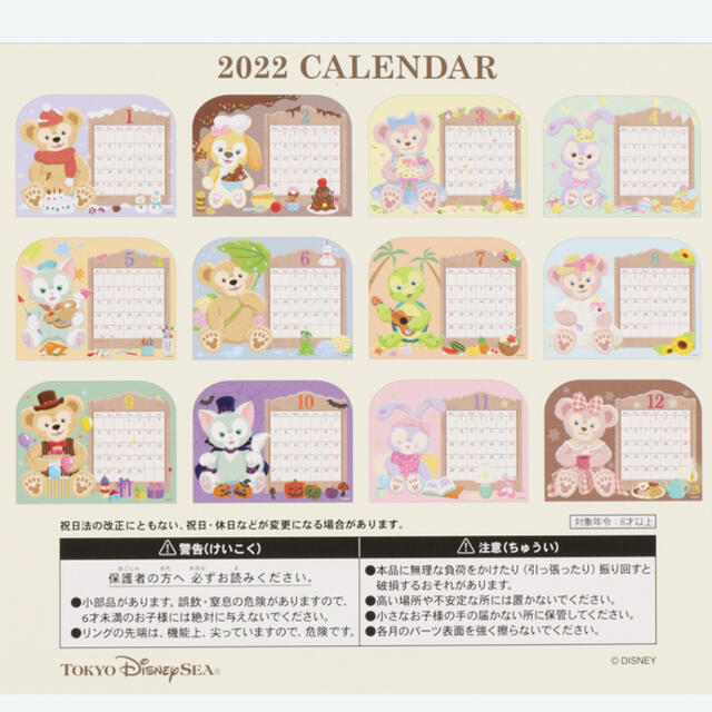 ディズニーダッフィーカレンダー2022☆