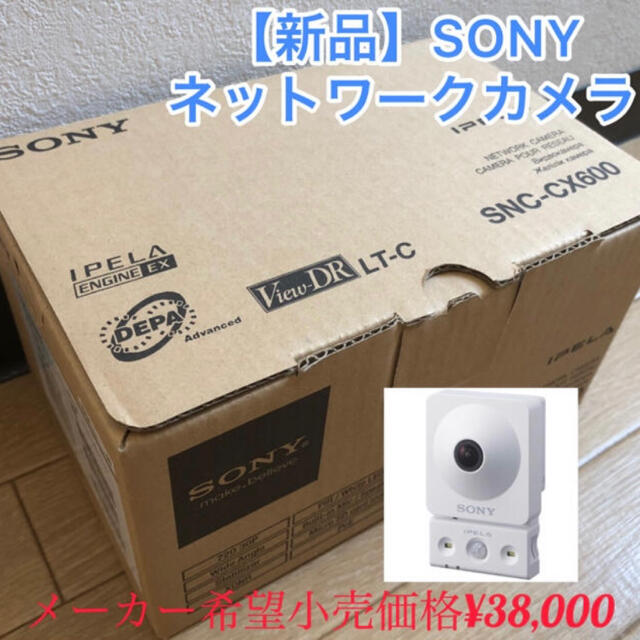 ブリヤンテス・レッド SONY ネットワークカメラ SNC-CX600 【新品・2