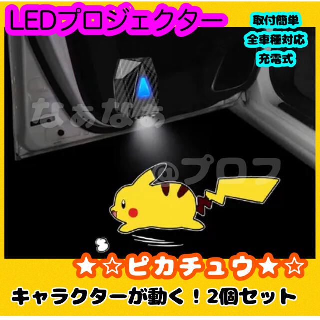 LEDカーテシランプ ウェルカム ドアランプ 充電式 全車種対応 車 ライト