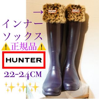 ハンター(HUNTER)の⚠️正規品⚠️✨USED✨HUNTERレインブーツ用ソックス(レインブーツ/長靴)