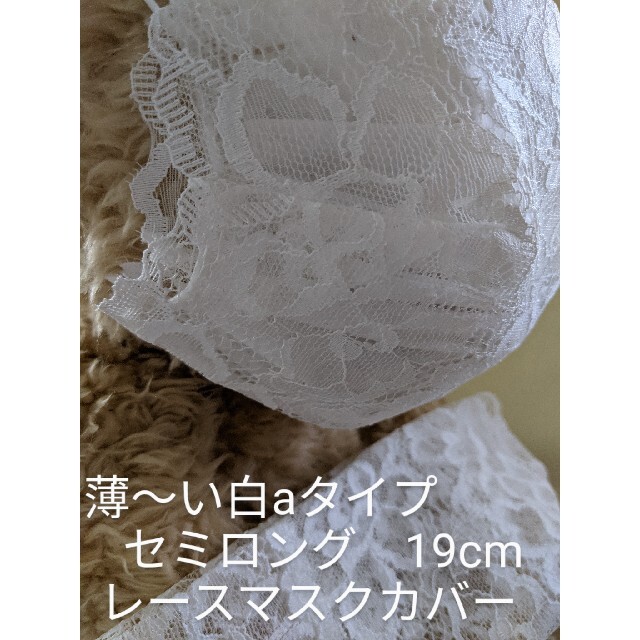 レースマスクカバー ハンドメイドのハンドメイド その他(その他)の商品写真