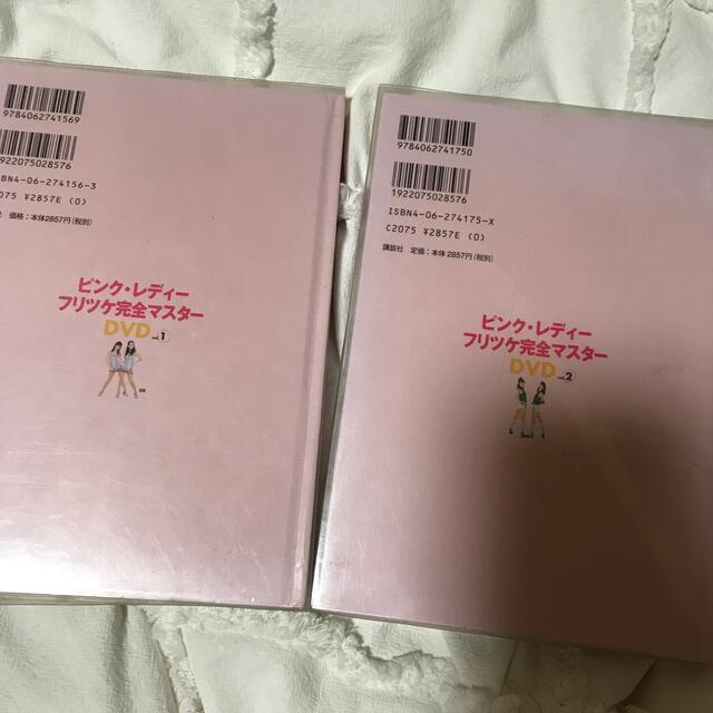 講談社(コウダンシャ)のピンク・レディ－フリツケ完全マスタ－ＤＶＤ ｖｏｌ．１ エンタメ/ホビーの本(アート/エンタメ)の商品写真