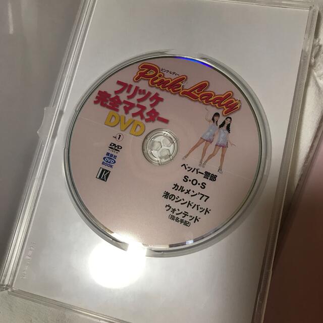 講談社(コウダンシャ)のピンク・レディ－フリツケ完全マスタ－ＤＶＤ ｖｏｌ．１ エンタメ/ホビーの本(アート/エンタメ)の商品写真