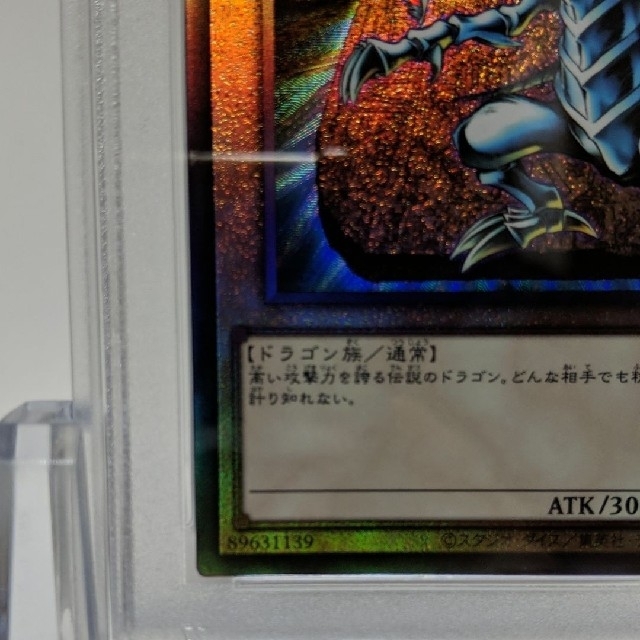 美品☆ PSA 遊戯王 プリズマティックゴッドボックス 青眼の白龍