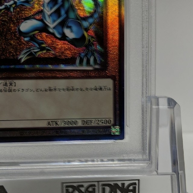 美品☆ PSA 遊戯王 プリズマティックゴッドボックス 青眼の白龍