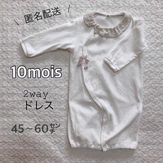 【10mois】2wayドレス　2wayオール　セレモニードレス　ベビー服 キッズ/ベビー/マタニティのベビー服(~85cm)(セレモニードレス/スーツ)の商品写真