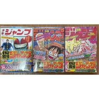 シュウエイシャ(集英社)の復刻 ジャンプ パック1、2、3セット 未開封シュリンク付き(少年漫画)