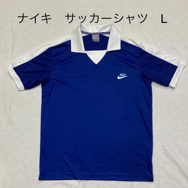 NIKE(ナイキ)のナイキ　サッカーシャツ　メンズL ドライメッシュ生地　青×白 メンズのトップス(ポロシャツ)の商品写真