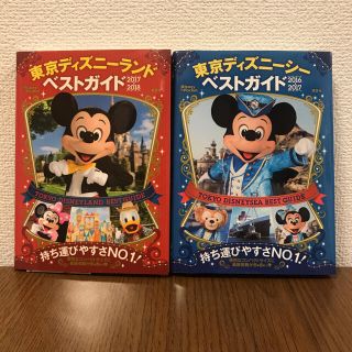 ディズニー(Disney)の東京ディズニーランド＆シー ベストガイド 2冊セット(地図/旅行ガイド)